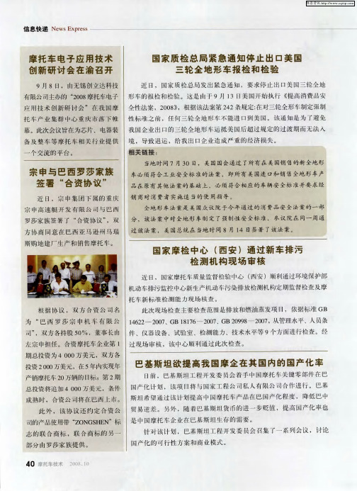 摩托车电子应用技术创新研讨会在渝召开