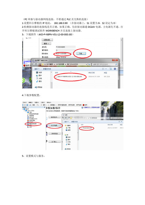 最新科尔摩根AKD调试的手册打印版.doc