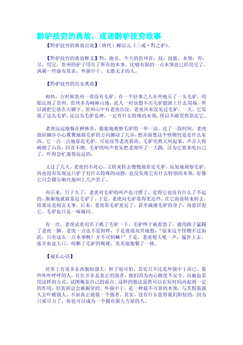 黔驴技穷的典故,成语黔驴技穷故事