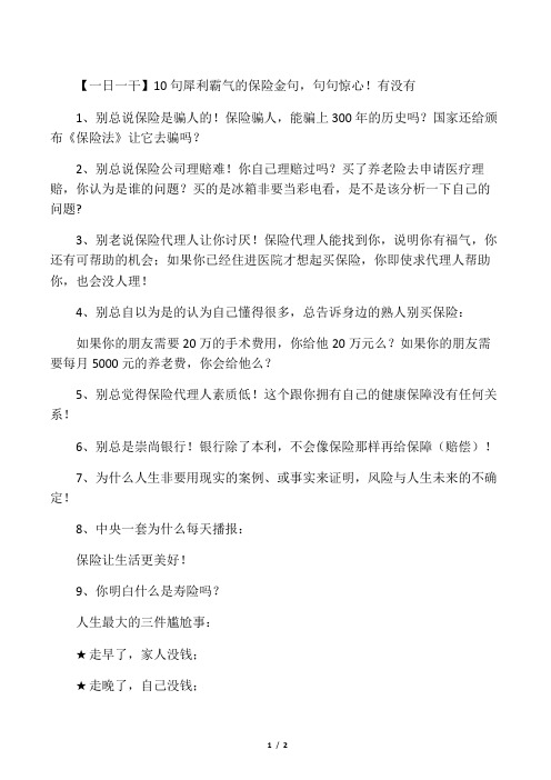 10句犀利霸气的保险金句,句句惊心