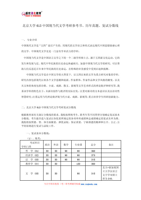 北京大学613中国现当代文学考研参考书、历年真题、复试分数线