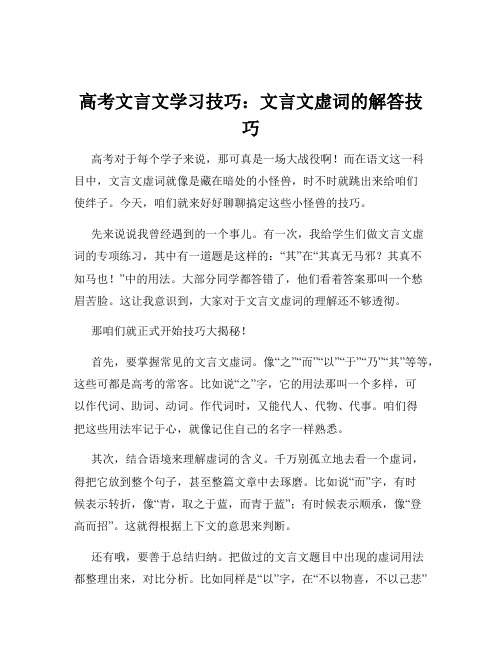 高考文言文学习技巧：文言文虚词的解答技巧