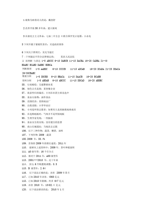 2011.04.24联考辽宁公务员考试行测全部答案