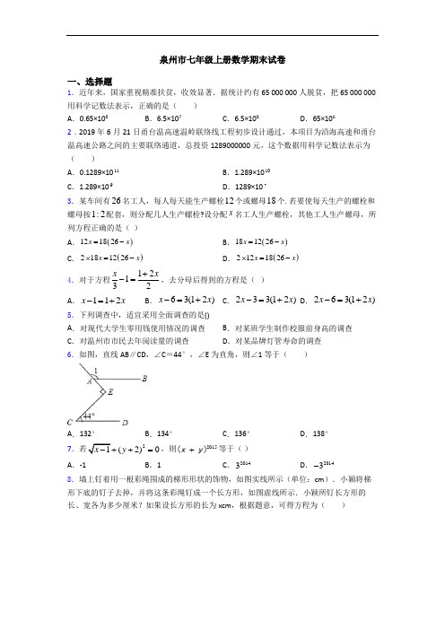 泉州市七年级上册数学期末试卷