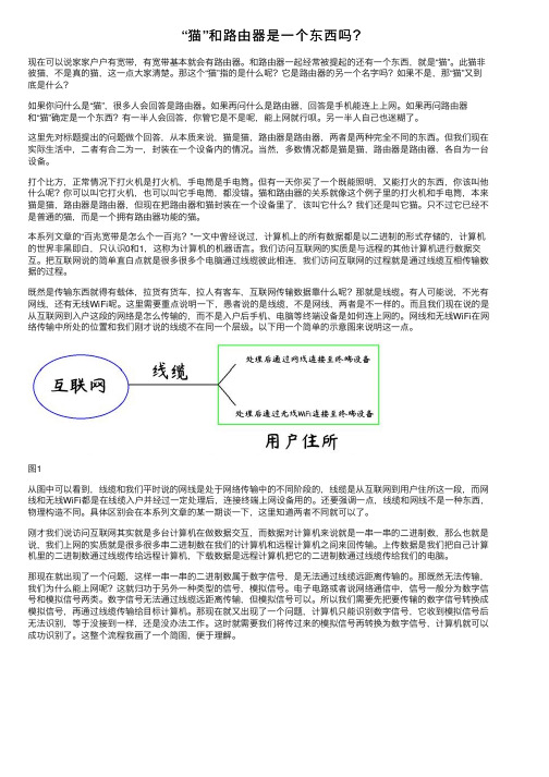 “猫”和路由器是一个东西吗？