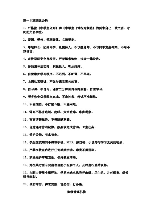 高一8班班级公约