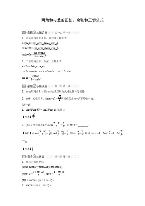 教学设计1：两角和与差的正弦、余弦和正切公式