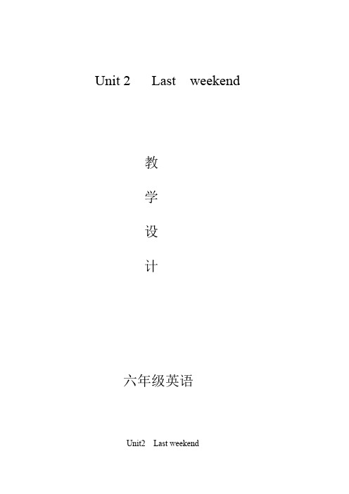 Unit 2 Last Weekend Part A Let ’s learn(教案)英语六年级下册