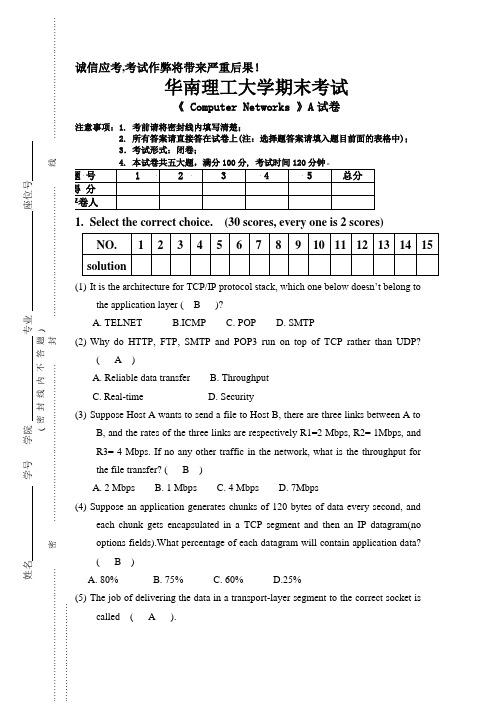 计算机网络试卷