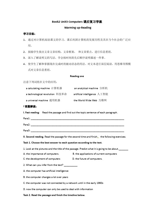 高级中学高中英语(人教版)必修二：Unit 3 Computers 导学案2