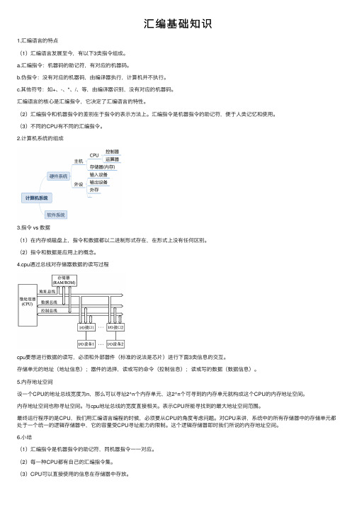 汇编基础知识