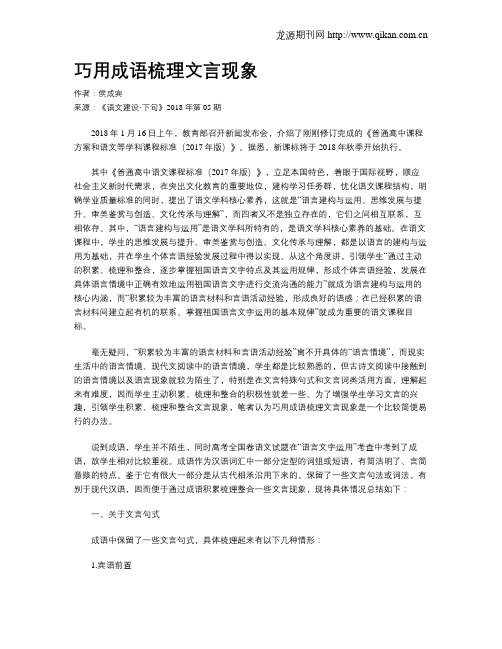 巧用成语梳理文言现象