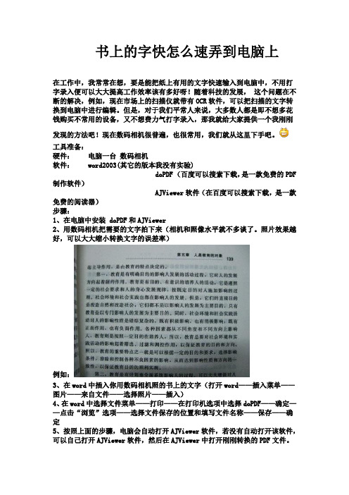 书上的字怎么快速弄到电脑上