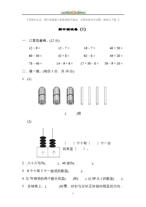 青岛版一年级数学下册期中+期末考试试题及答案(各3套)