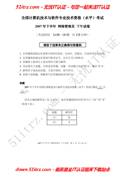 2007年下半年网络管理员下午题