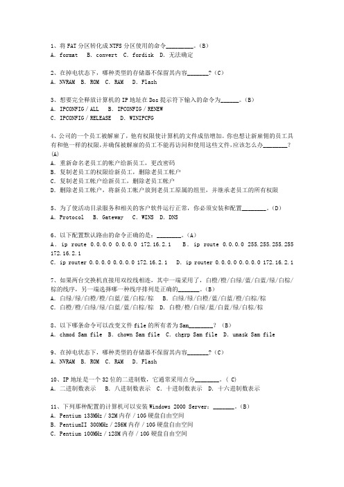 2010新疆维吾尔自治区上半年软考网络工程师下午理论考试试题及答案