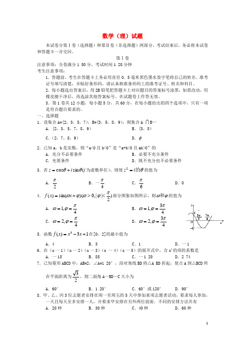 广西省南宁市高三数学第三次适应性测试试题 理 新人教A版