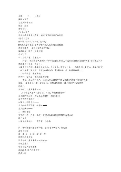 四年级品社第二课与家人亲密相处