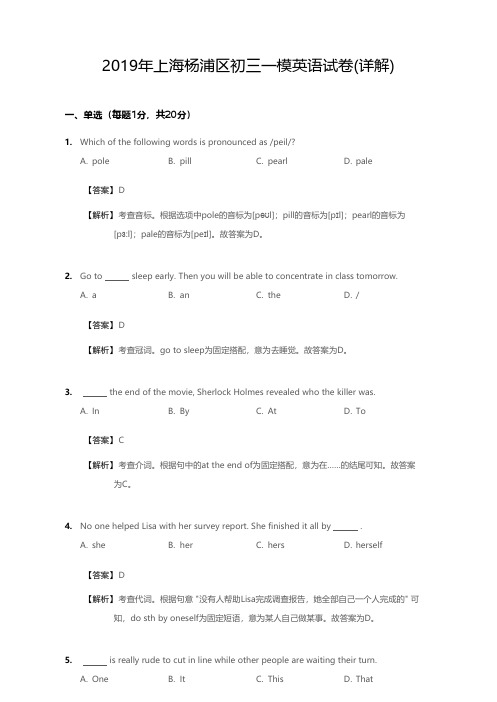 2019年上海杨浦区初三一模英语试卷(详解)(含有答案解析)