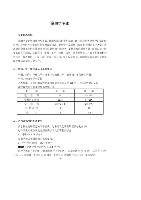 中国科学技术大学本科教育培养方案