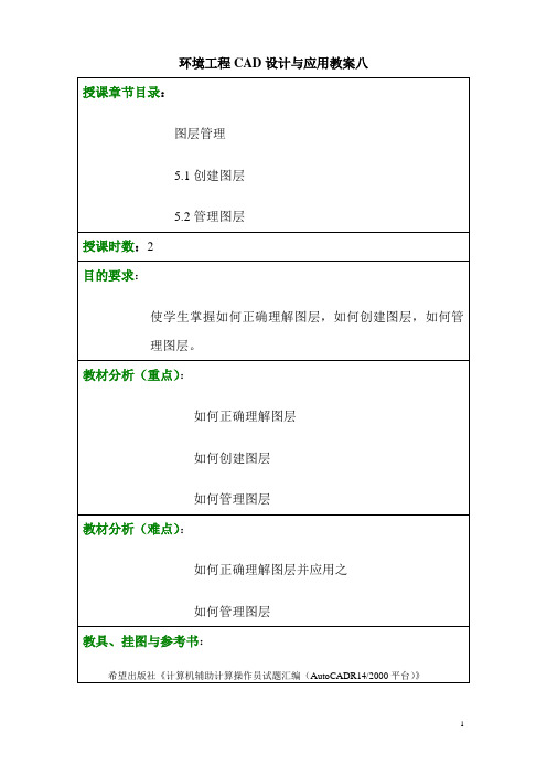 环境工程CAD设计与应用教案八