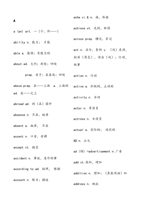 高考英语考纲3500词汇表