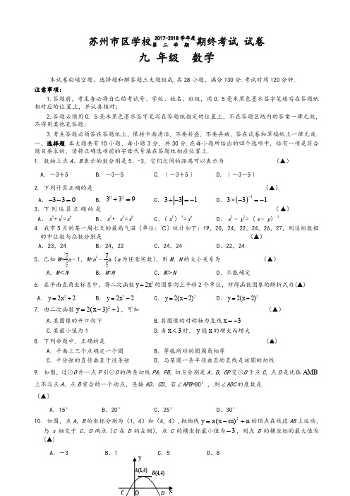 苏州市区九年级上数学期末考试试卷(有答案)苏科版-精华版