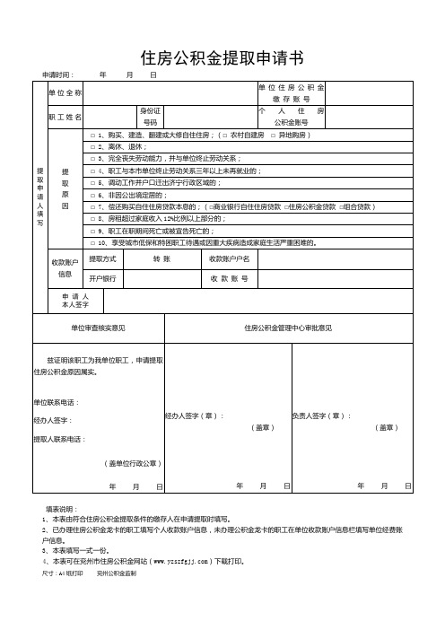 兖州住房公积金提取表