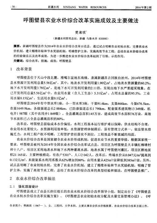 呼图壁县农业水价综合改革实施成效及主要做法