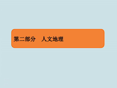 高中地理2.6.3《自然环境对人类活动的影响》PPT课件