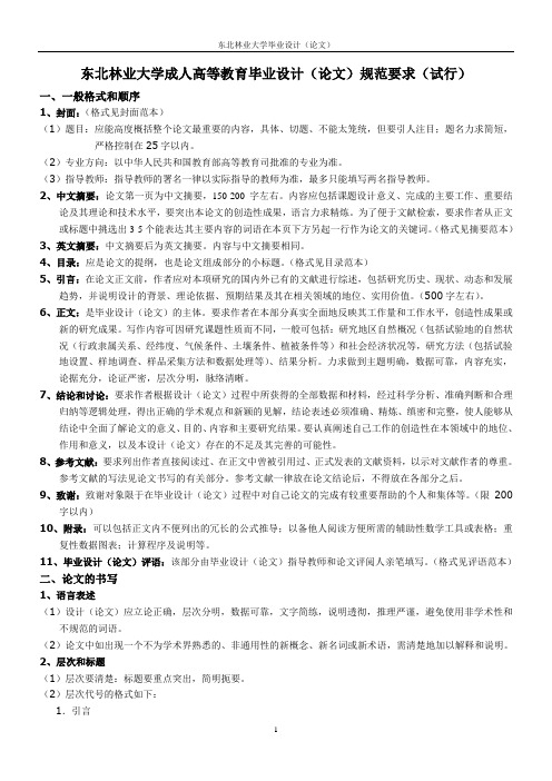 东北林业大学论文格式 2