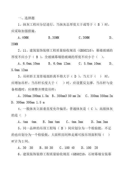 《建筑装饰装修工程质量验收标准