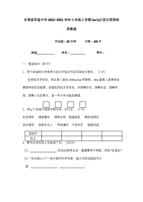 七年级上学期周周练试题(共10页)