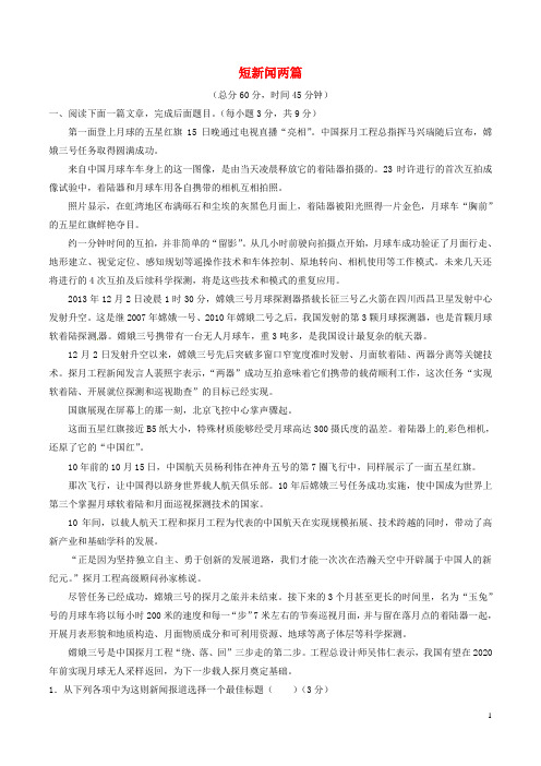 高中语文 专题10 短新闻两篇(测)(提升版)新人教版必修1