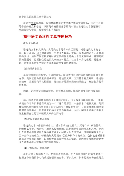 高中语文论述性文章答题技巧