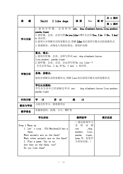 牛津英语4AUnit1教案