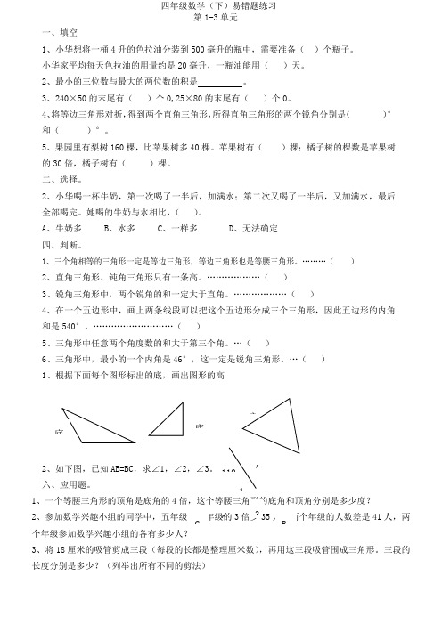 苏教版小学四年级数学下册易错题