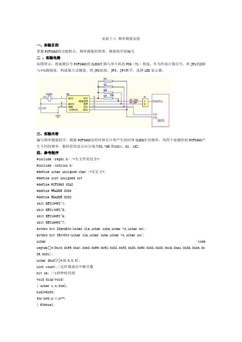 单片机频率测量实验程序