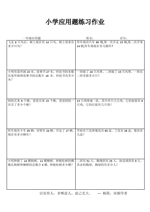 小学一年级数学专项习题III (87)