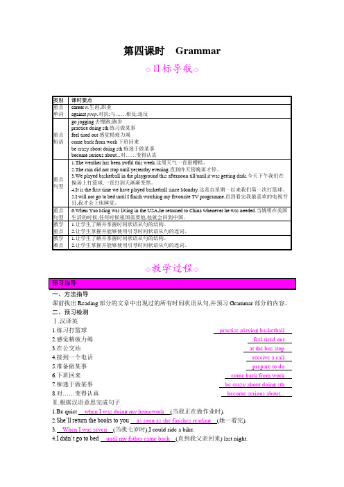 新牛津译林版九年级英语上册教案Unit4第四课时