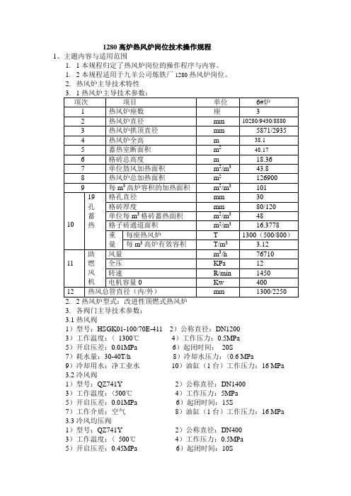 热风炉技术操作规程