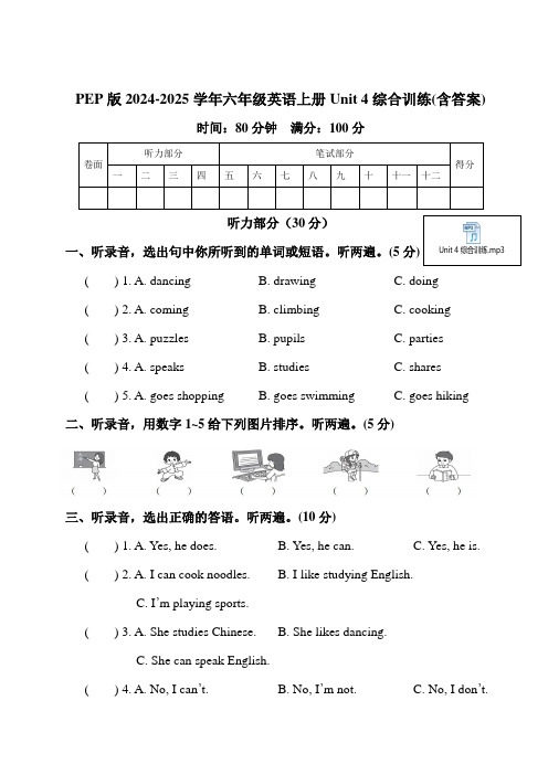 PEP版2024-2025学年六年级英语上册Unit  4综合训练(含答案)