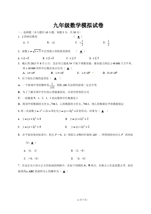 初中初三数学第一次模拟考试试卷