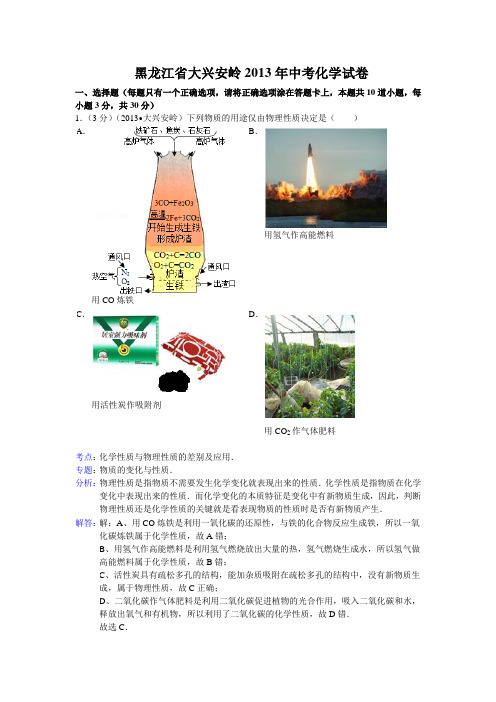 大兴安岭中考化学试题word版,含解析