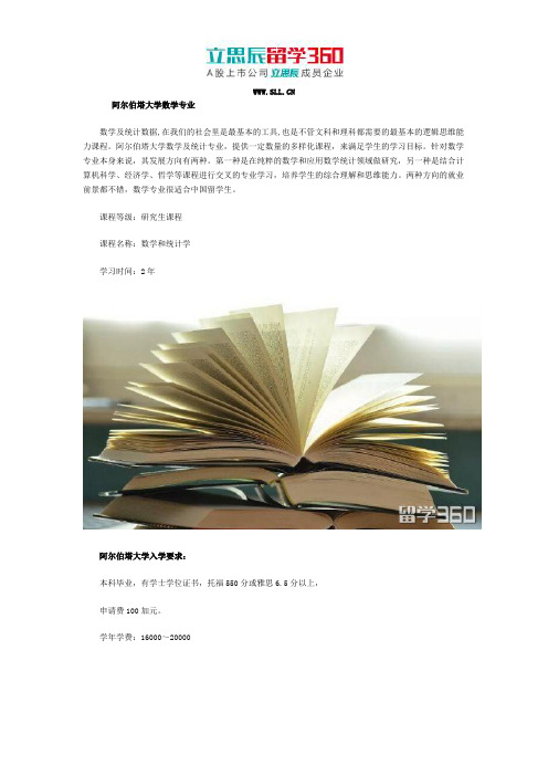 阿尔伯塔大学数学专业