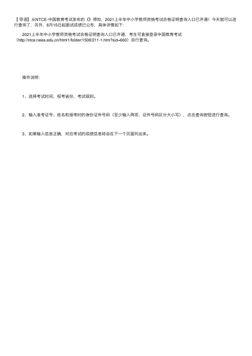 2021上半年中小学教师资格考试合格证明查询入口【证书查询已开通】