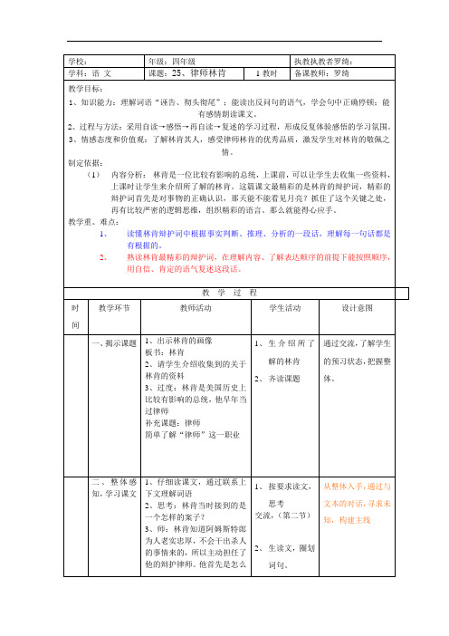 四年级上语文教案-25、律师林肯-沪教版