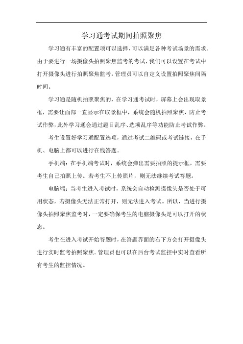 学习通考试期间拍照聚焦