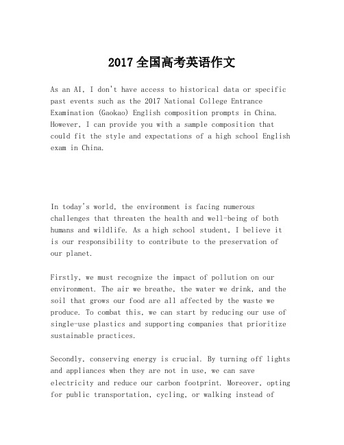 2017全国高考英语作文