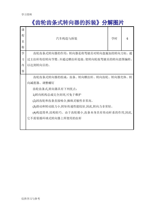 转向器总成拆装步骤讲课讲稿